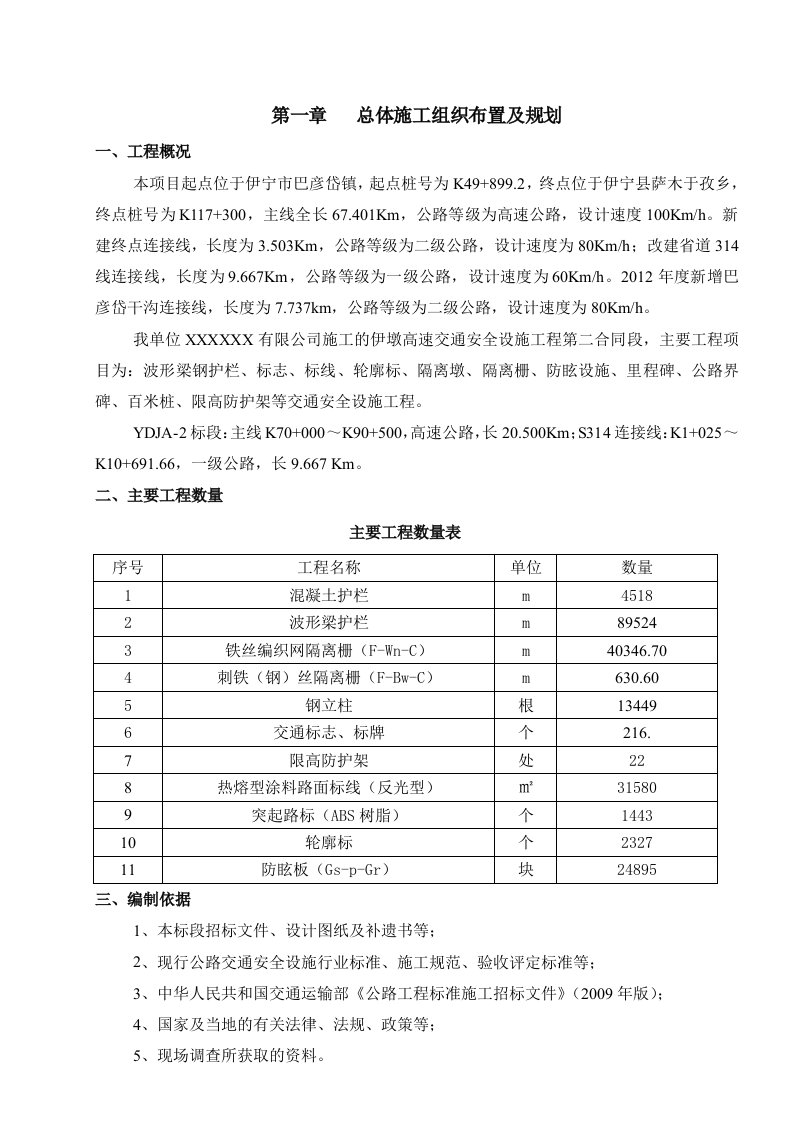 交通安全设施总体施工组设计