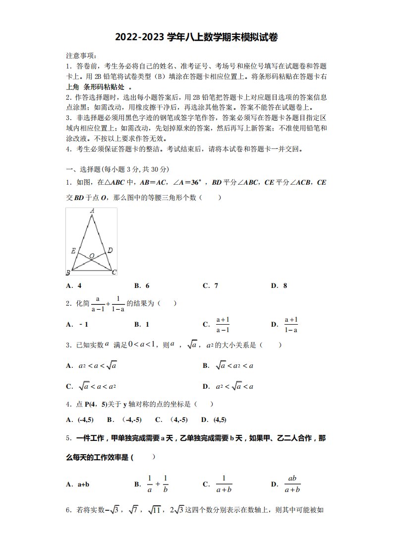 江西省萍乡市安源区2022-2023学年八年级数学第一学期期末质量检测试题含解析