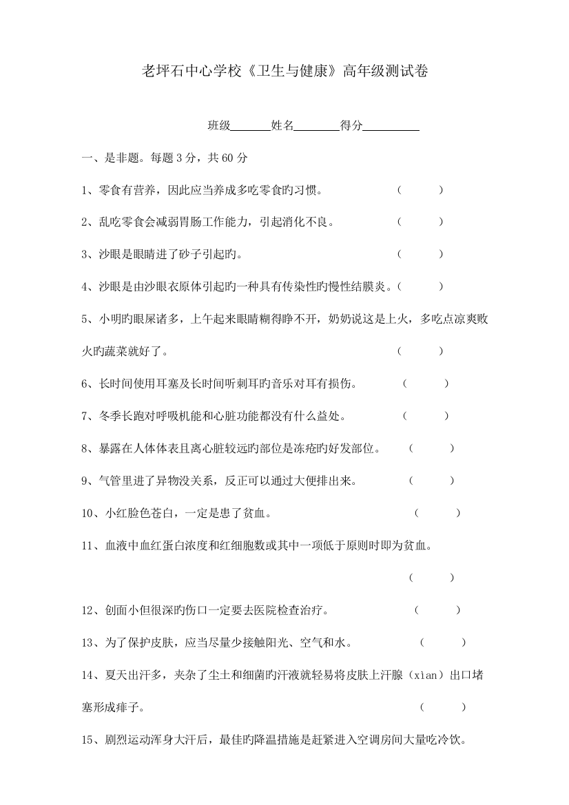 2023年小学生健康知识测试题高年级试卷含答案