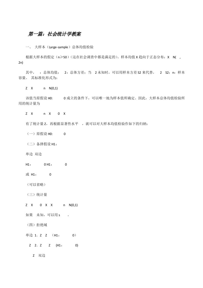 社会统计学教案[修改版]