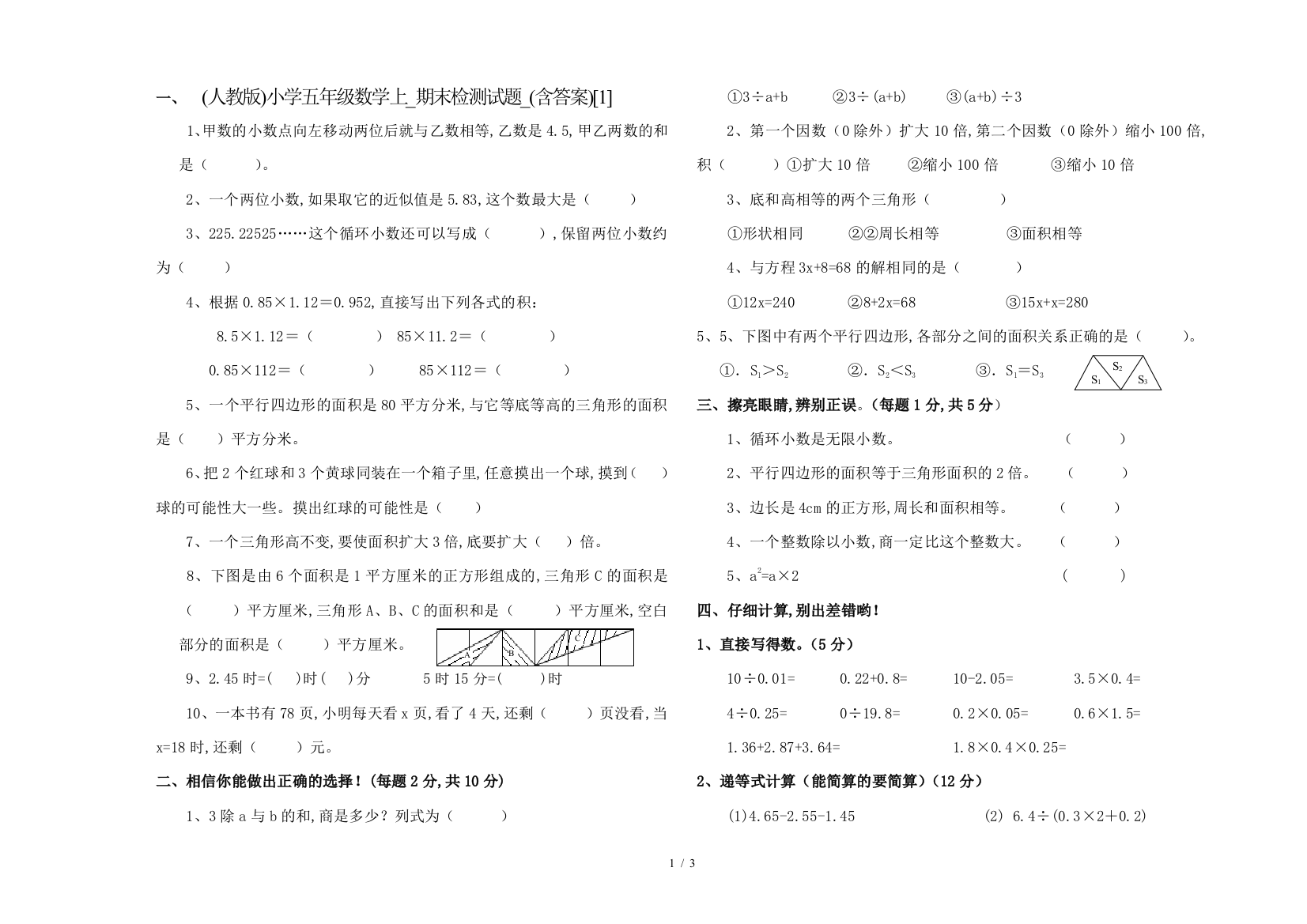 (人教版)小学五年级数学上-期末检测试题-(含答案)[1]