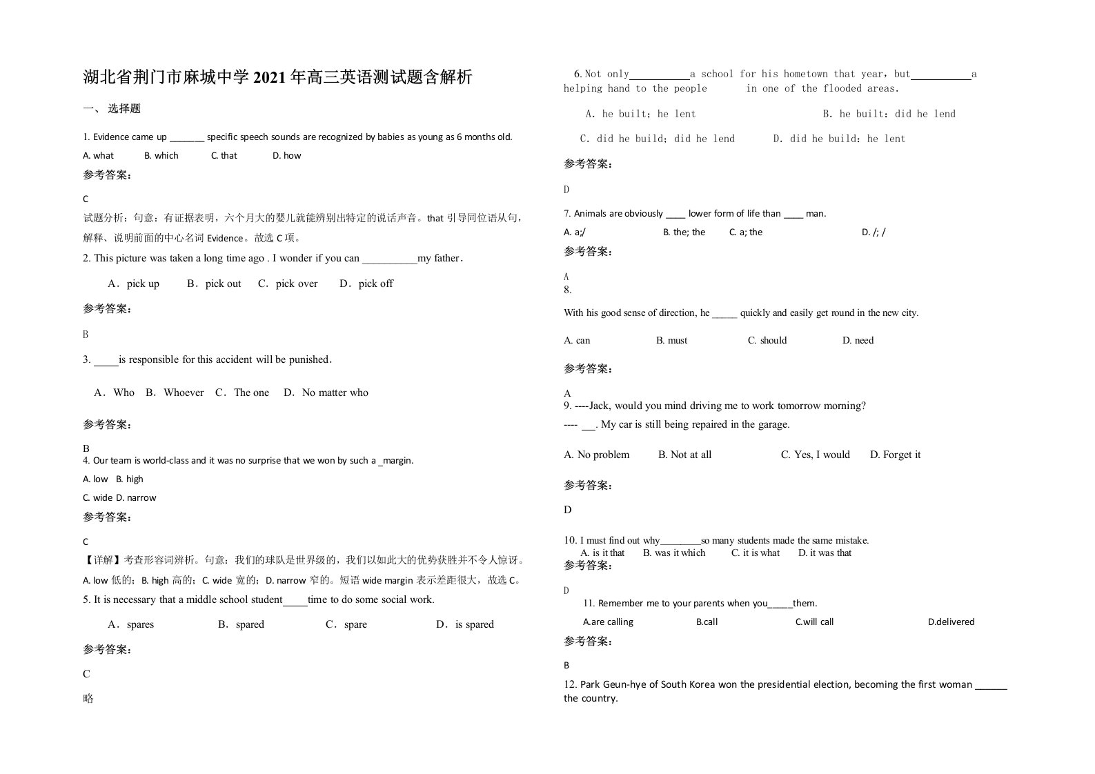 湖北省荆门市麻城中学2021年高三英语测试题含解析