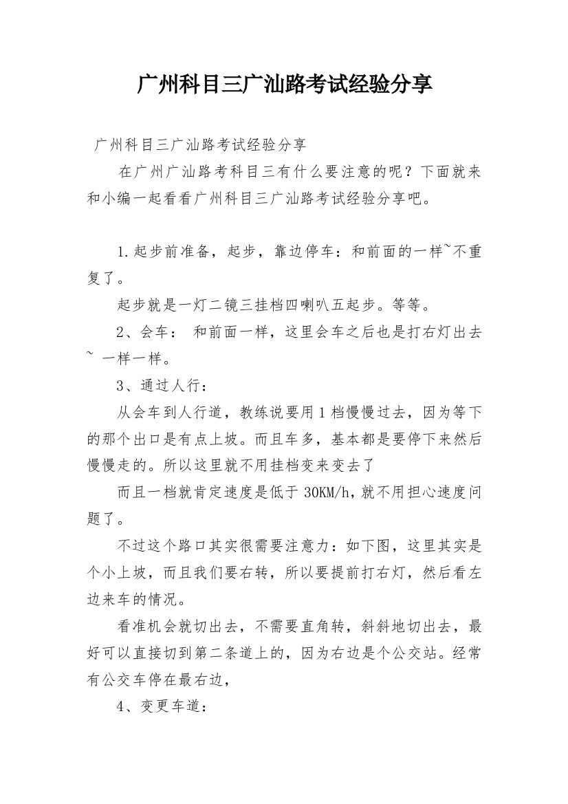 广州科目三广汕路考试经验分享