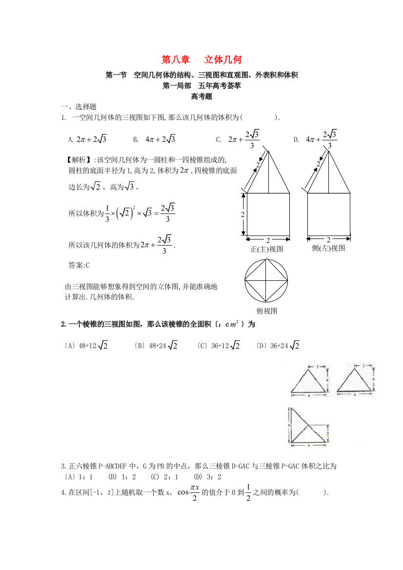 （整理版）立体几何