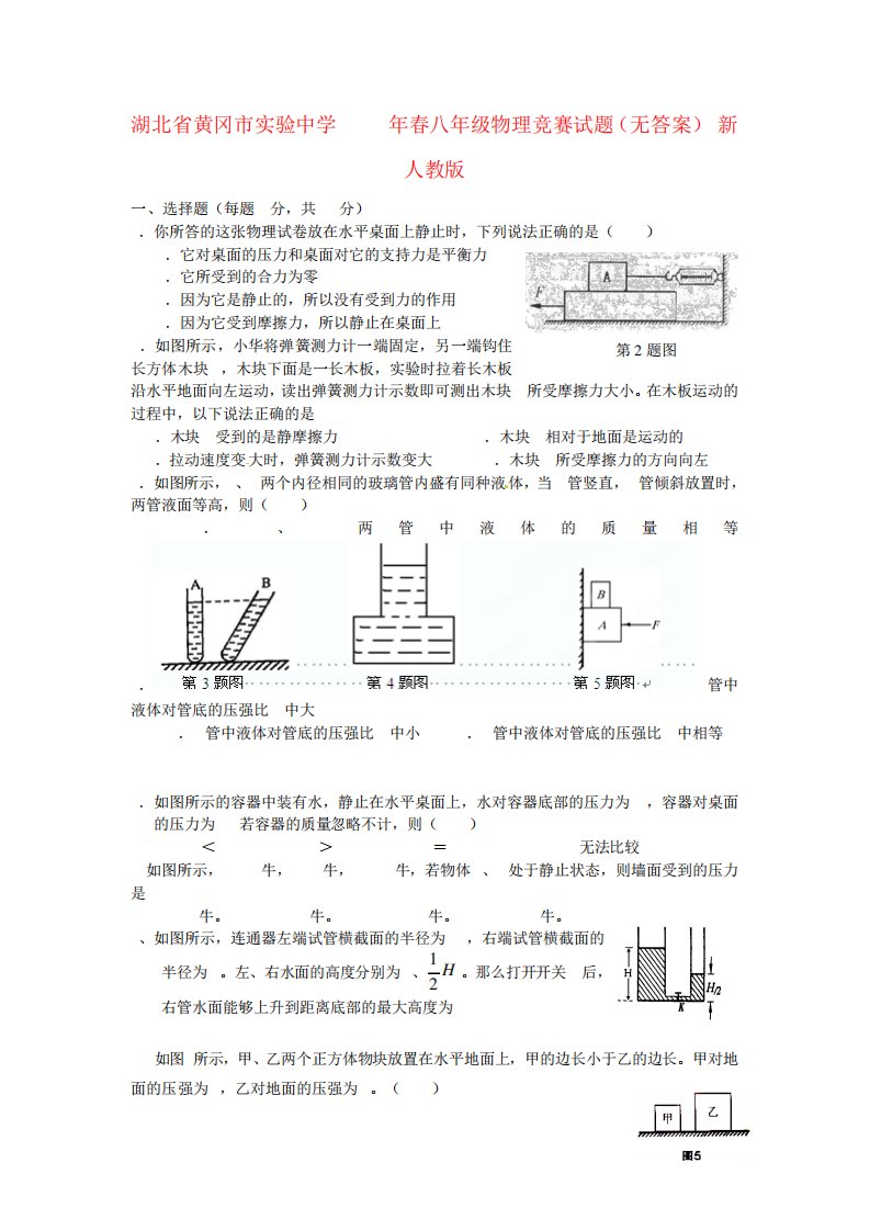 八年级物理竞赛试题(力学部分)