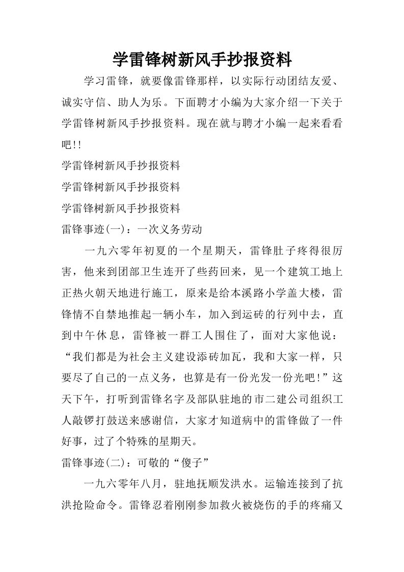 学雷锋树新风手抄报资料.doc