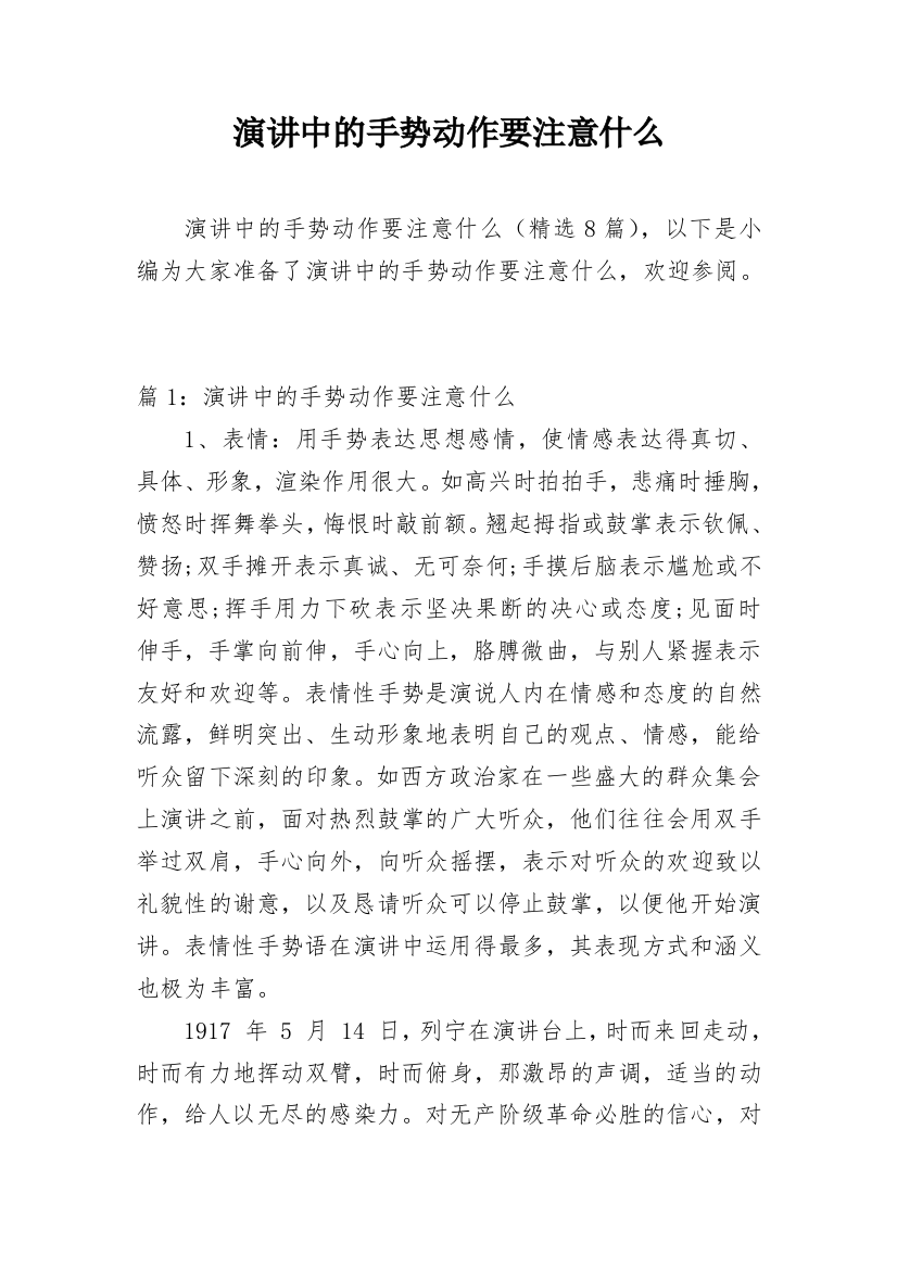 演讲中的手势动作要注意什么