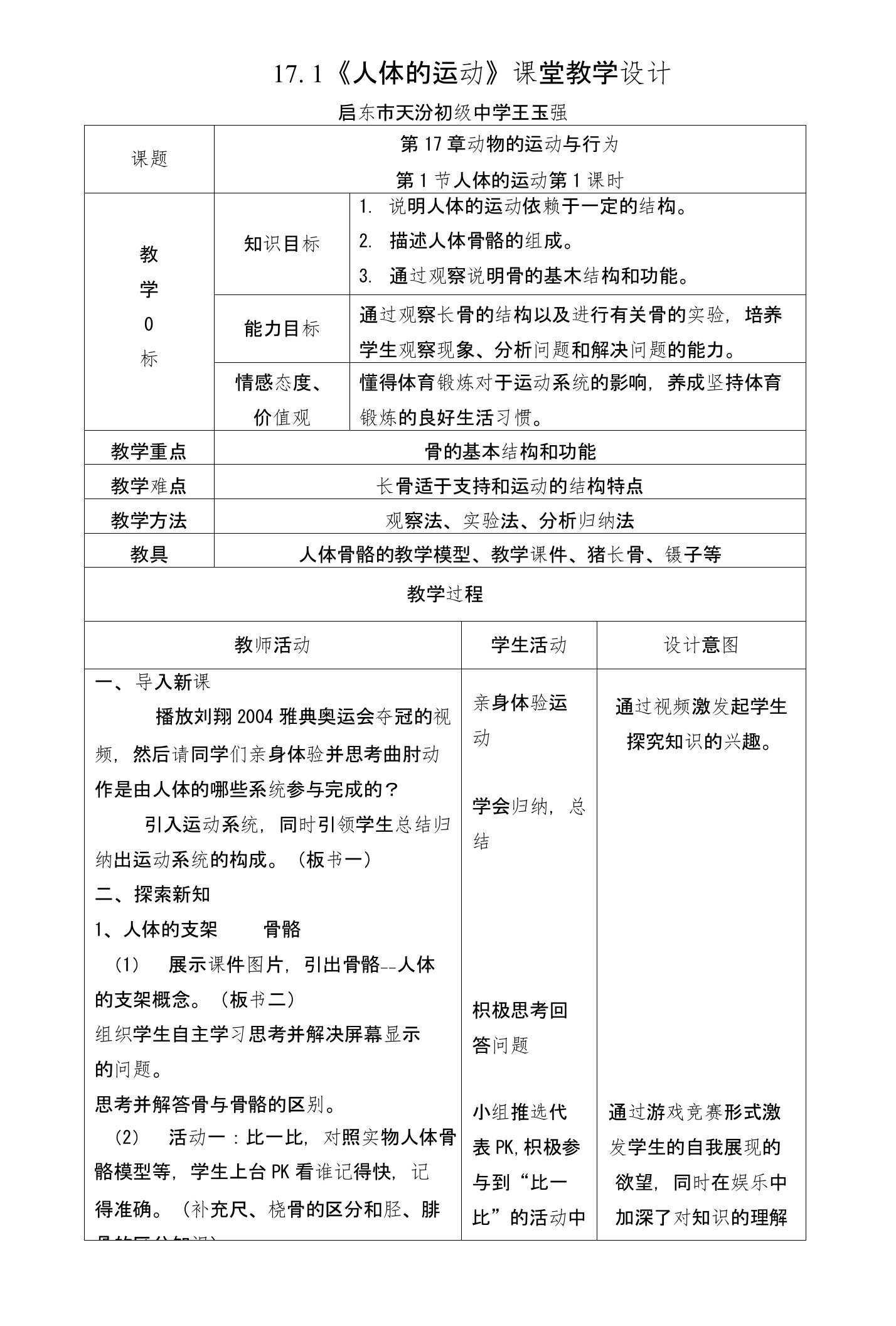 第171人体的运动教学设计