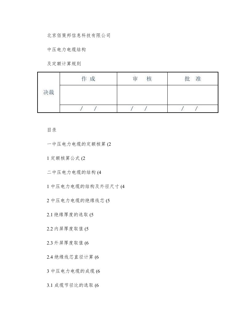 中压电力电缆结构