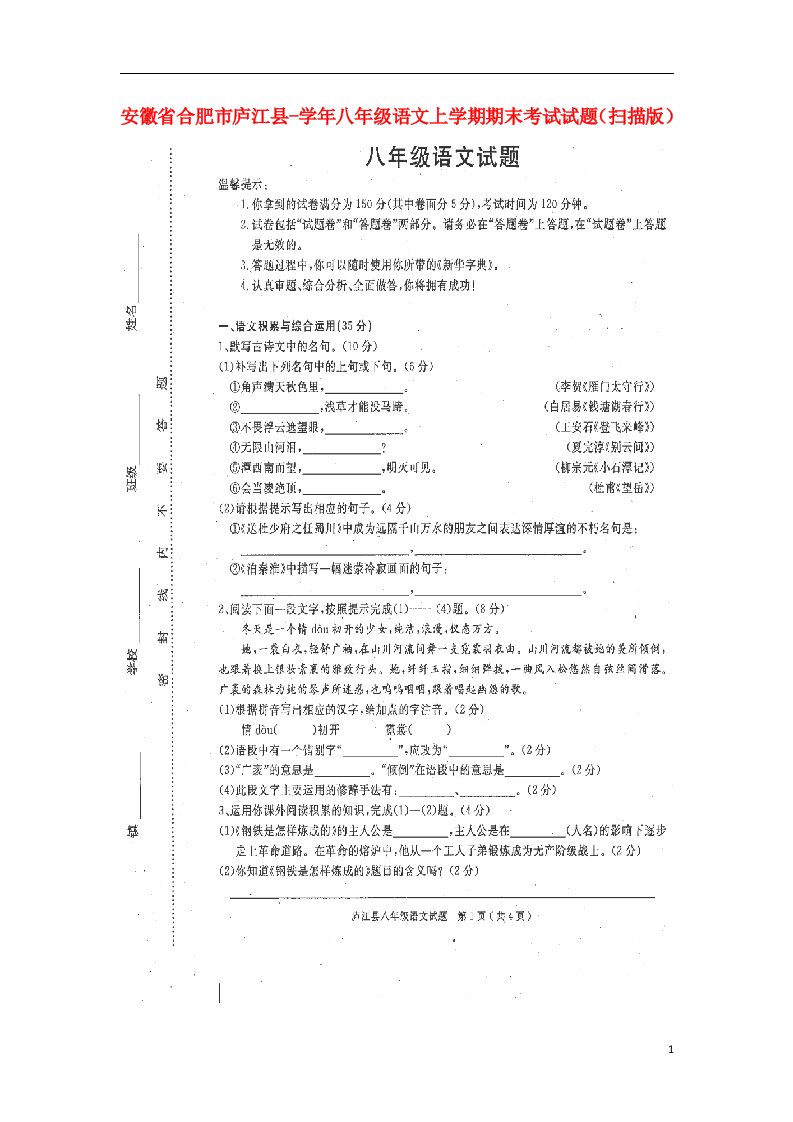 安徽省合肥市庐江县八级语文上学期期末考试试题（扫描版）