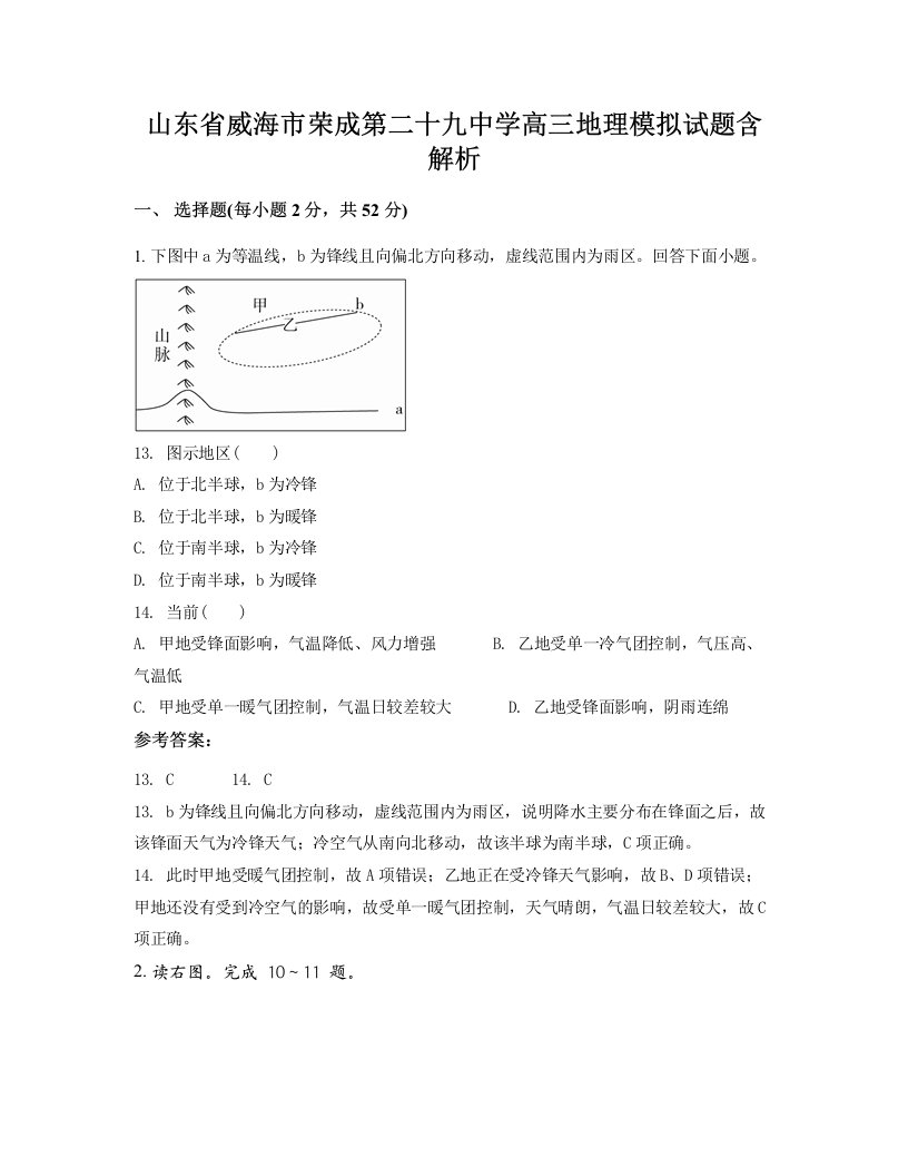 山东省威海市荣成第二十九中学高三地理模拟试题含解析