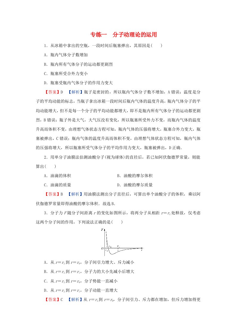 新教材同步系列2024春高中物理第一章分子动理论专练1分子动理论的运用粤教版选择性必修第三册