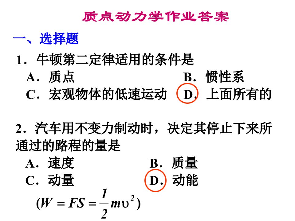 质点动力学习题答案