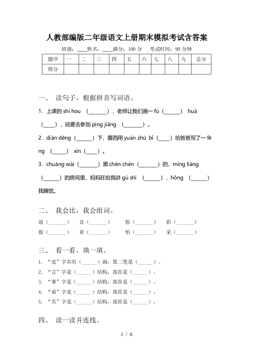 人教部编版二年级语文上册期末模拟考试含答案