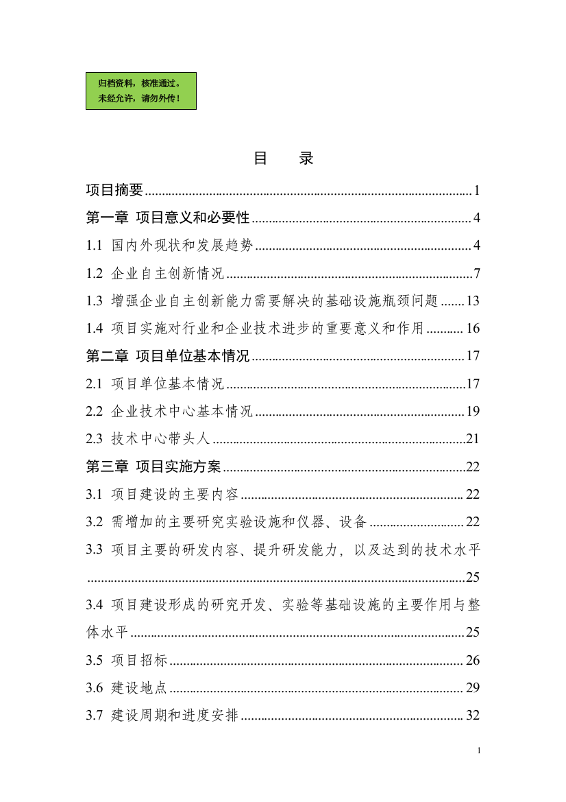 淀粉股份有限公司技术创新能力项目可行性研究报告