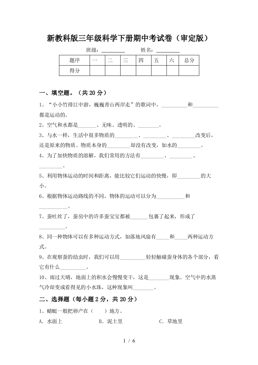 新教科版三年级科学下册期中考试卷(审定版)