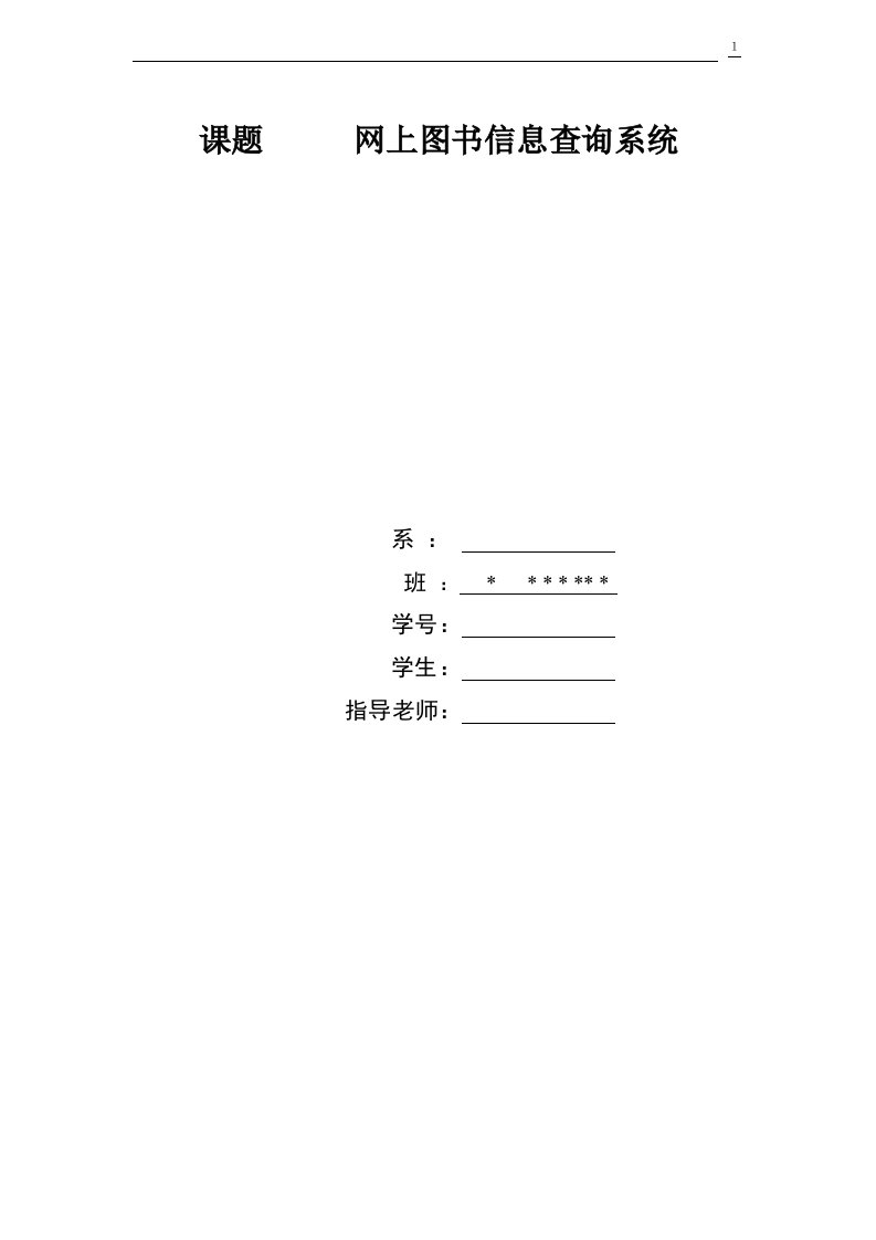 网上图书信息查询系统—计算机毕业设计(论文)