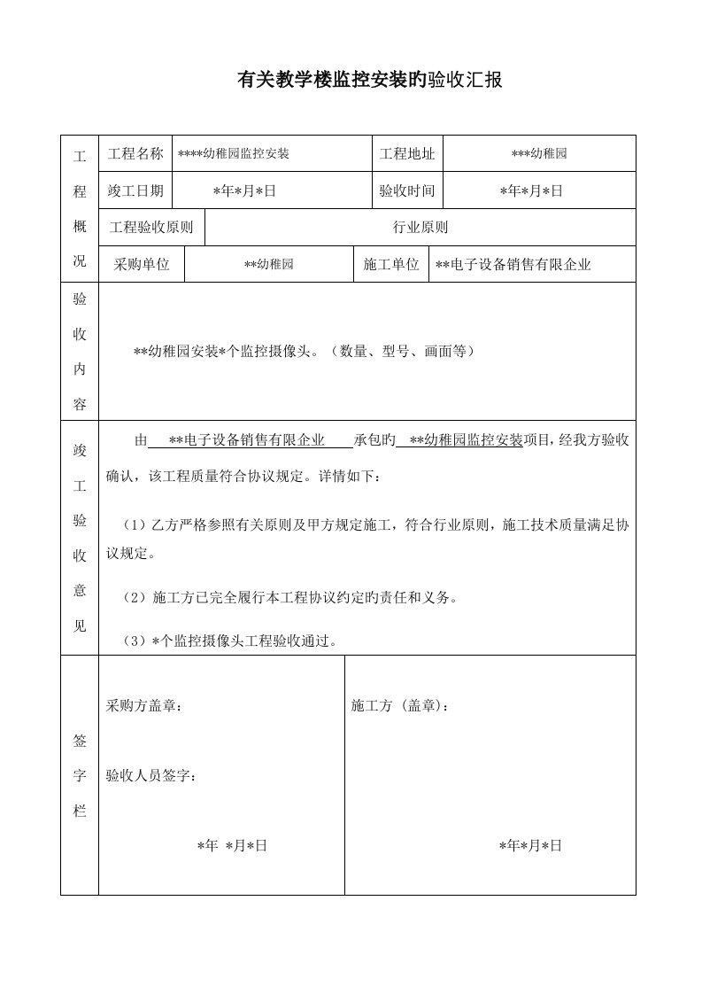 监控工程验收报告