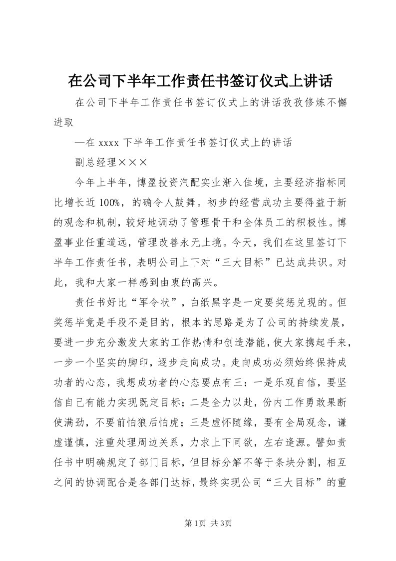 7在公司下半年工作责任书签订仪式上致辞