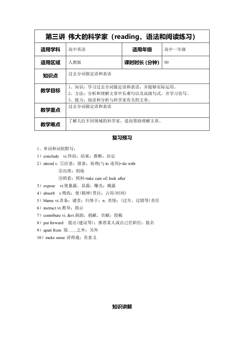 高二英语第三讲伟大的科学家(reading、语法和阅读练习)