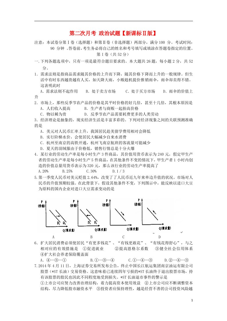 高三政治上学期第二次月考试题10