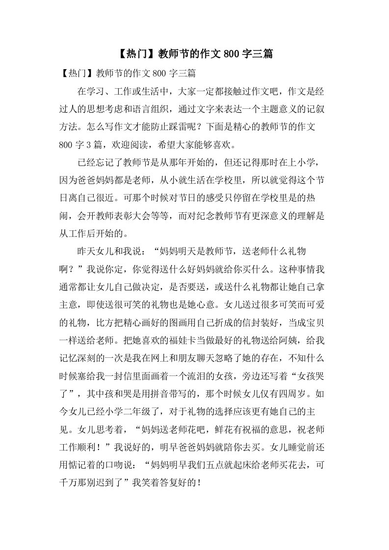 教师节的作文800字三篇