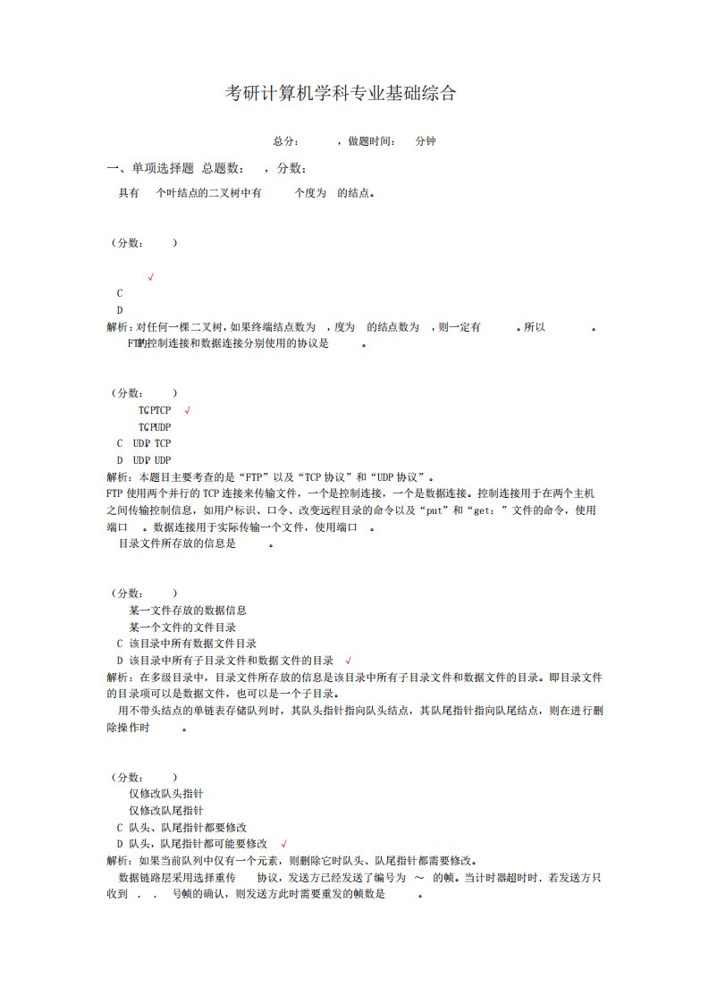 考研计算机学科专业基础综合-10