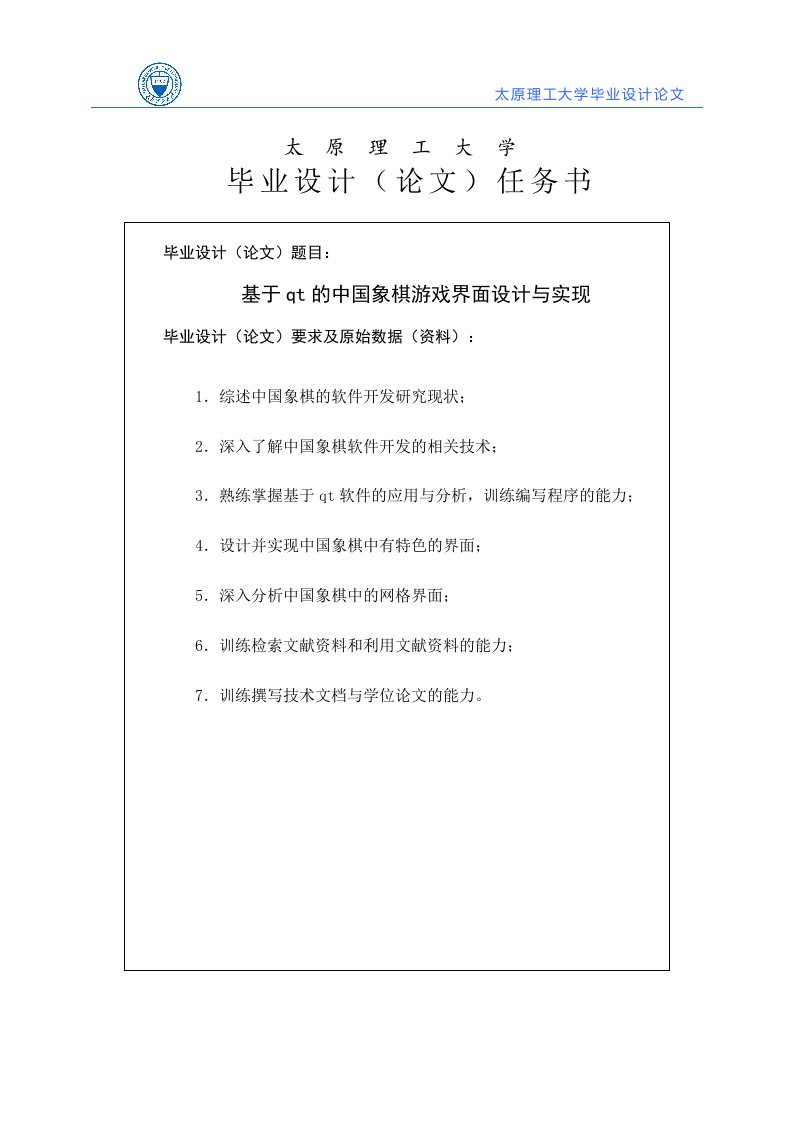 毕业论文--基于QT的中国象棋游戏界面设计与实现