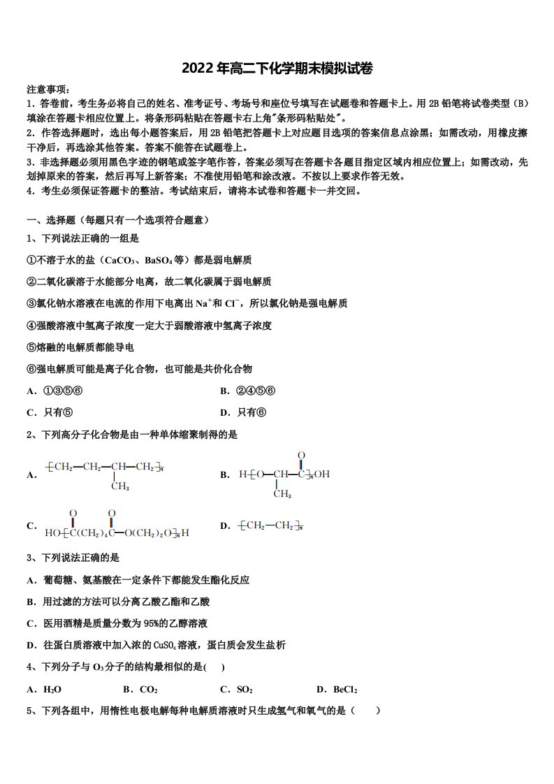 重庆市江津田家炳中学2022年高二化学第二学期期末质量检测模拟试题含解析