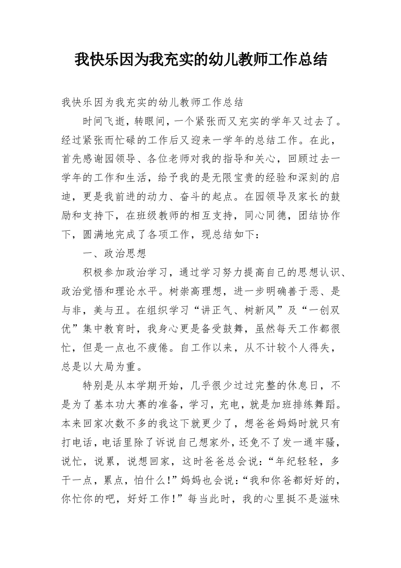 我快乐因为我充实的幼儿教师工作总结