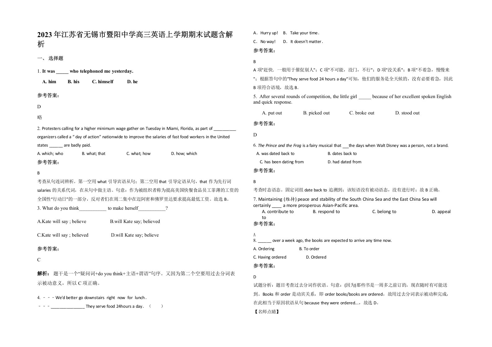 2023年江苏省无锡市暨阳中学高三英语上学期期末试题含解析