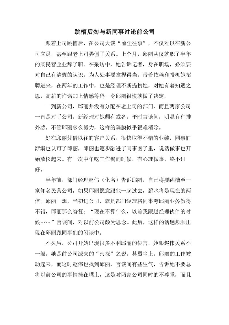 跳槽后勿与新同事讨论前公司