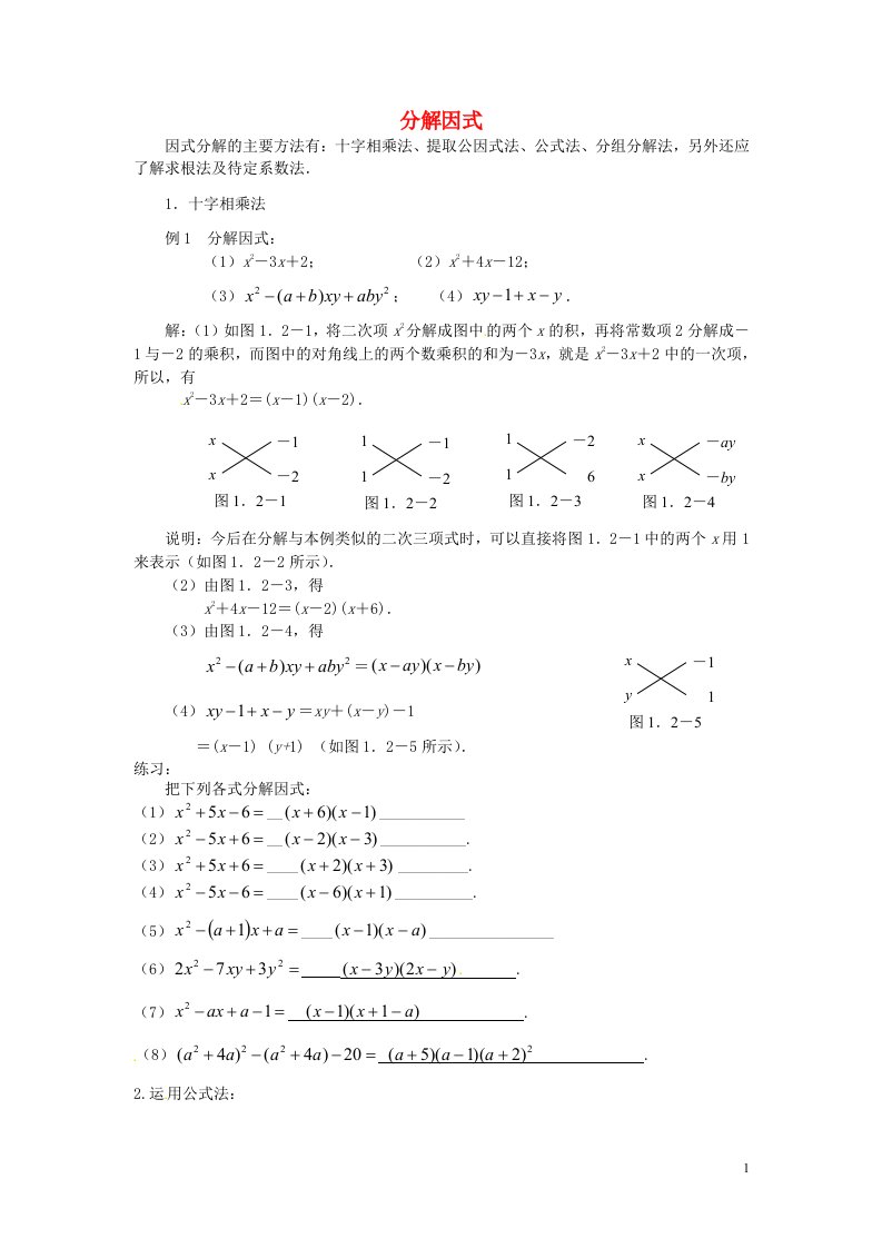 四川省南江四中八年级数学下册《分解因式》练习题（1）（无答案）