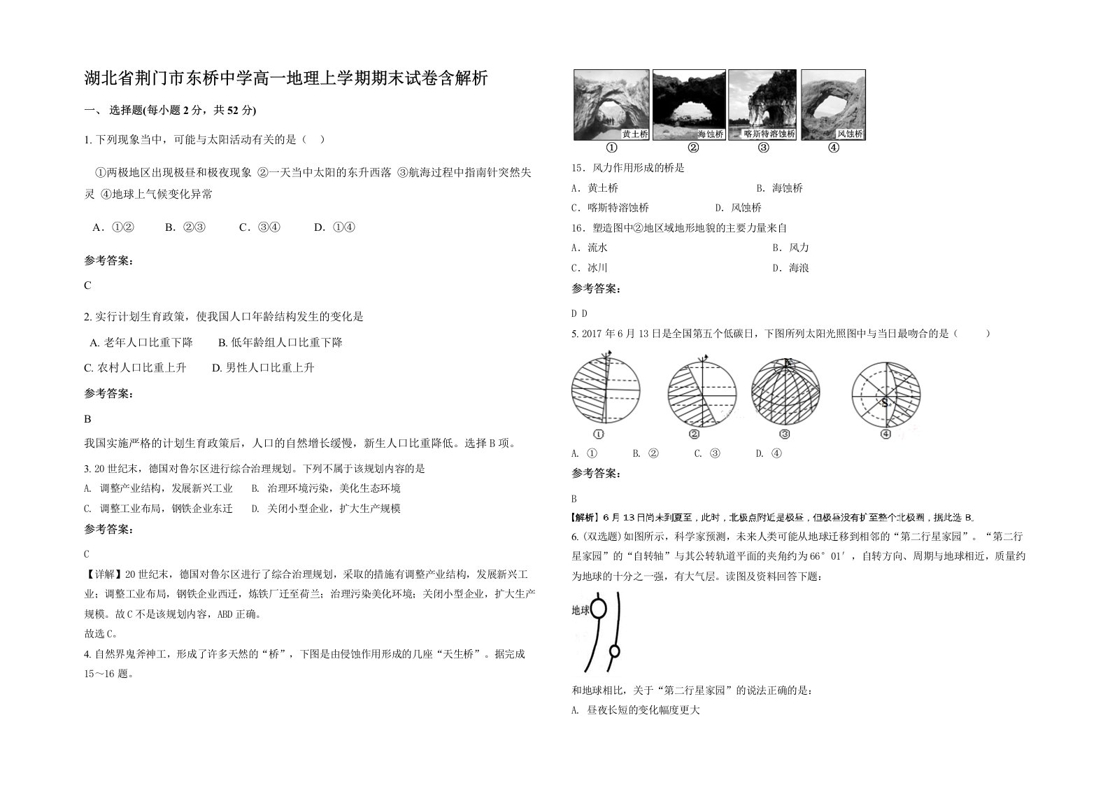 湖北省荆门市东桥中学高一地理上学期期末试卷含解析