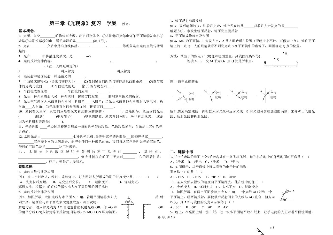 八年级物理第三章《光现象》复习测试