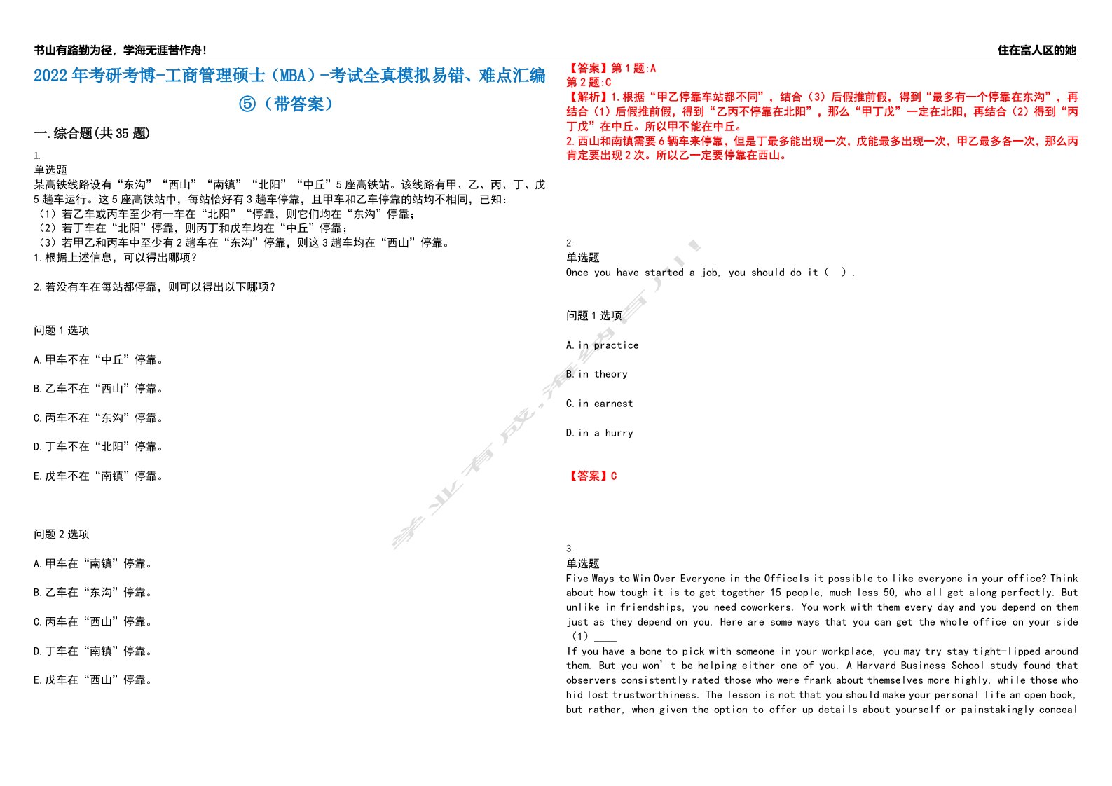 2022年考研考博-工商管理硕士（MBA）-考试全真模拟易错、难点汇编⑤（带答案）试卷号：24