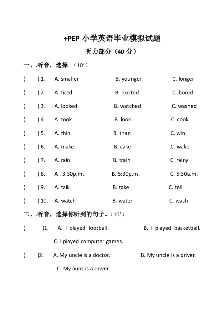 PEP小学英语毕业模拟试题