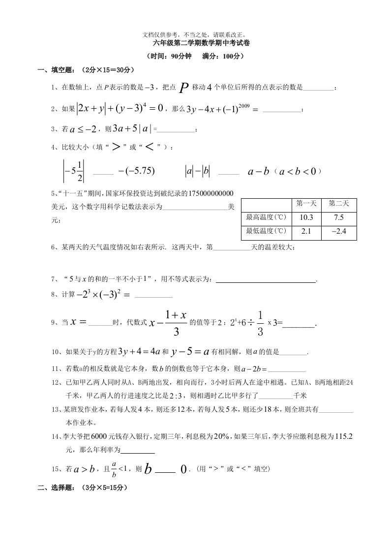 2020年上海市六年级第二学期数学期中考试卷汇总