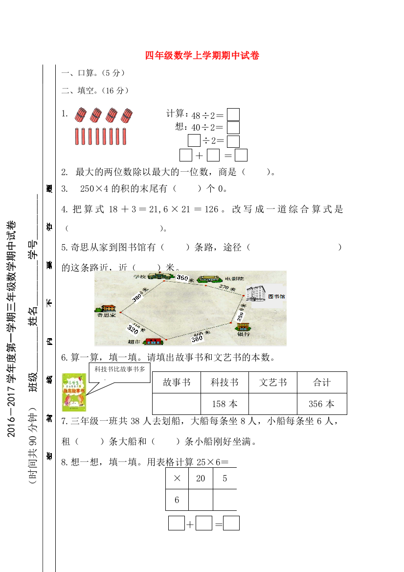 四年级数学上学期期中试卷1（无答案）