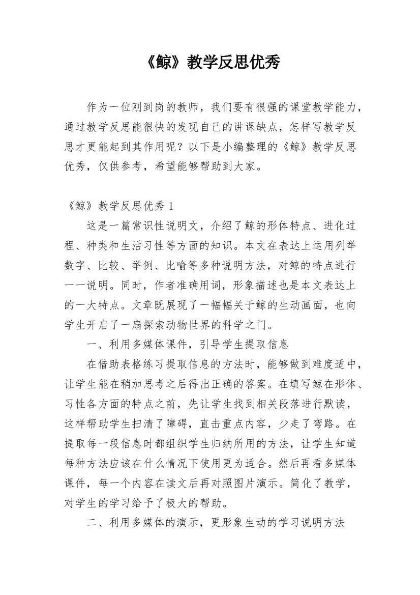 《鲸》教学反思优秀