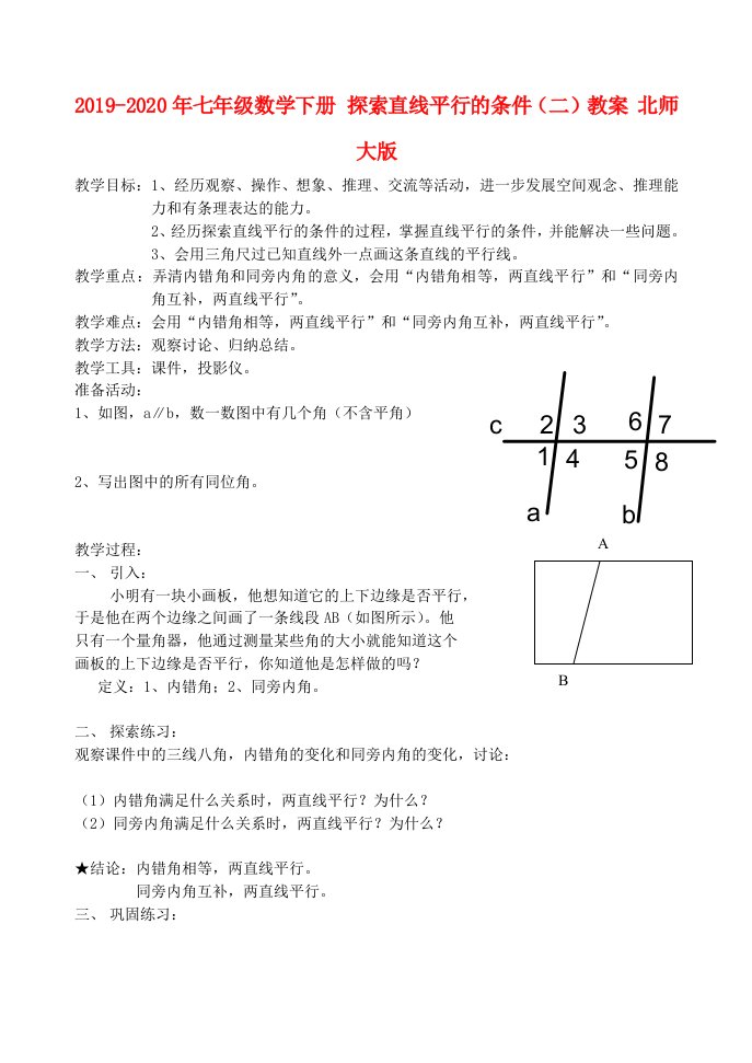 2019-2020年七年级数学下册