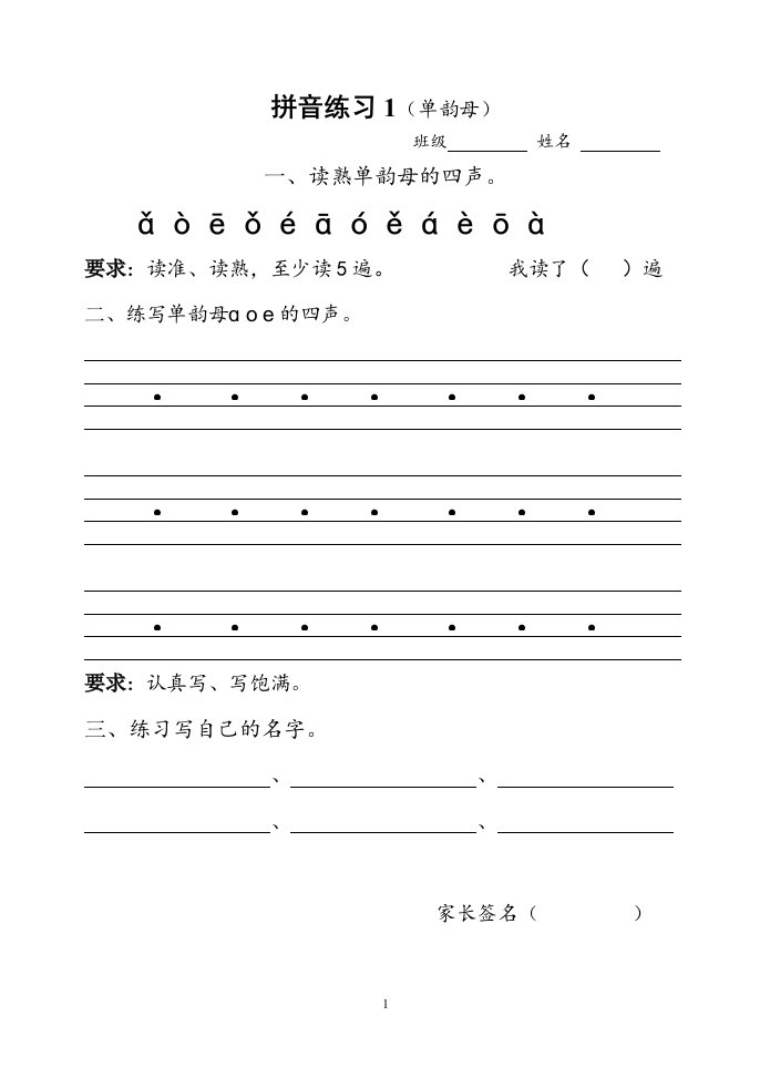 部编人教版小学一年级语文拼音练习(全套)