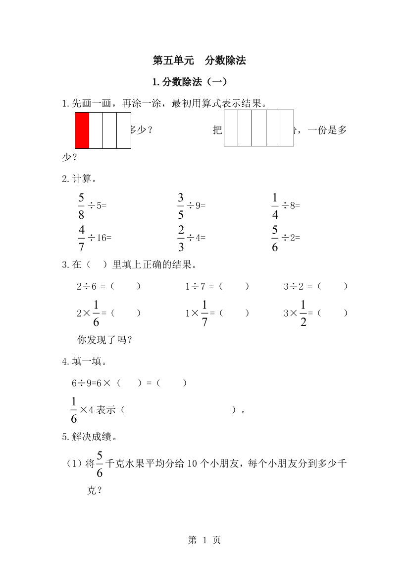 五年级下册数学一课一练5.1