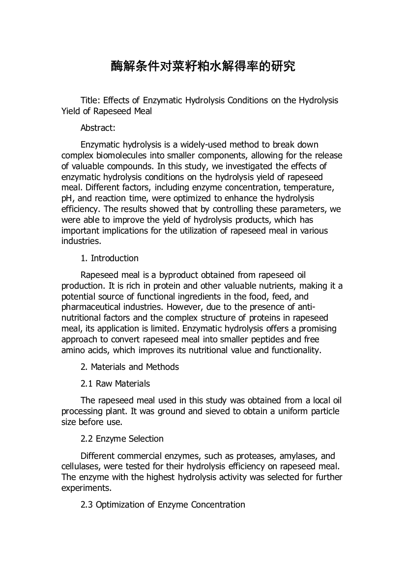 酶解条件对菜籽粕水解得率的研究