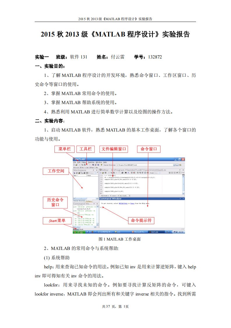 matlab实验报告一二三1