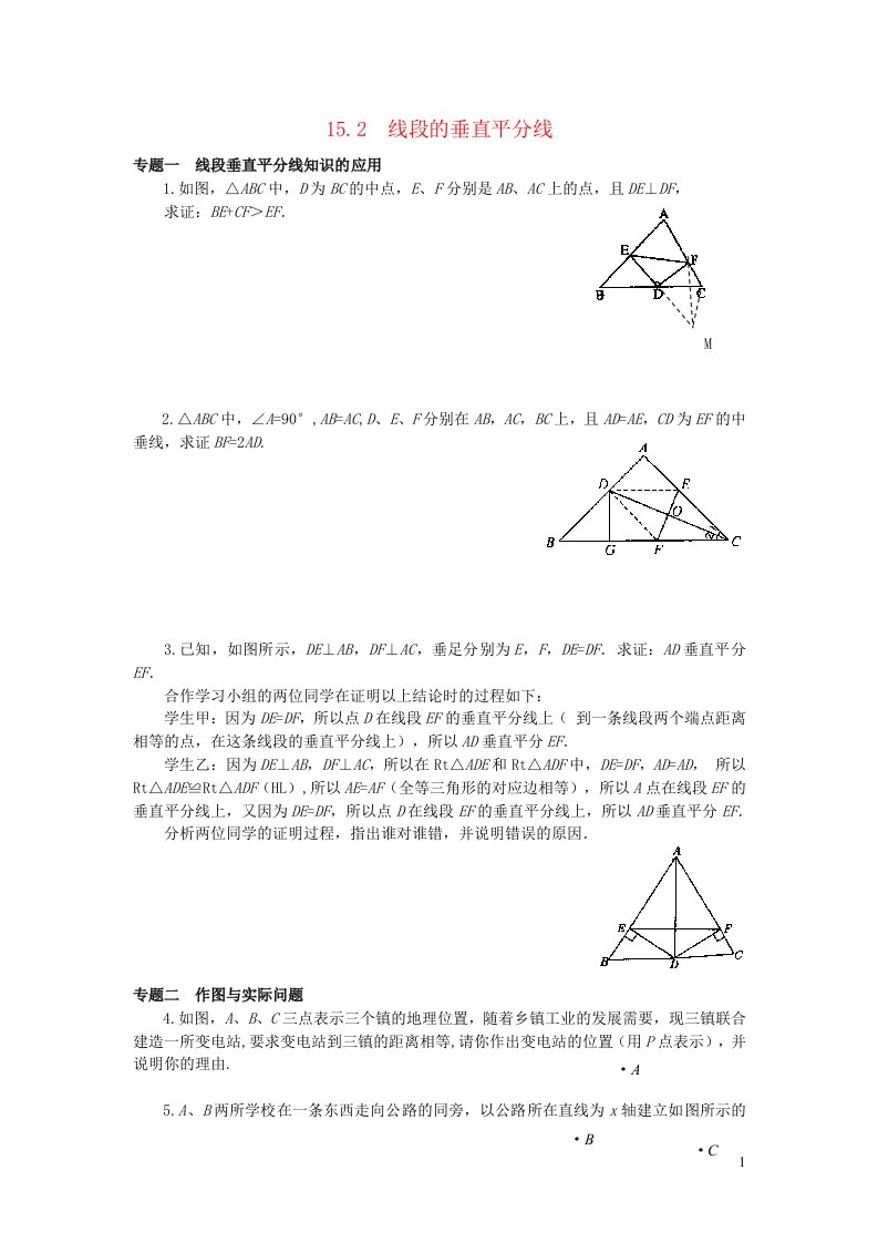 2023八年级数学上册第15章轴对称图形与等腰三角形15.2线段的垂直平分线专题训练新版沪科版