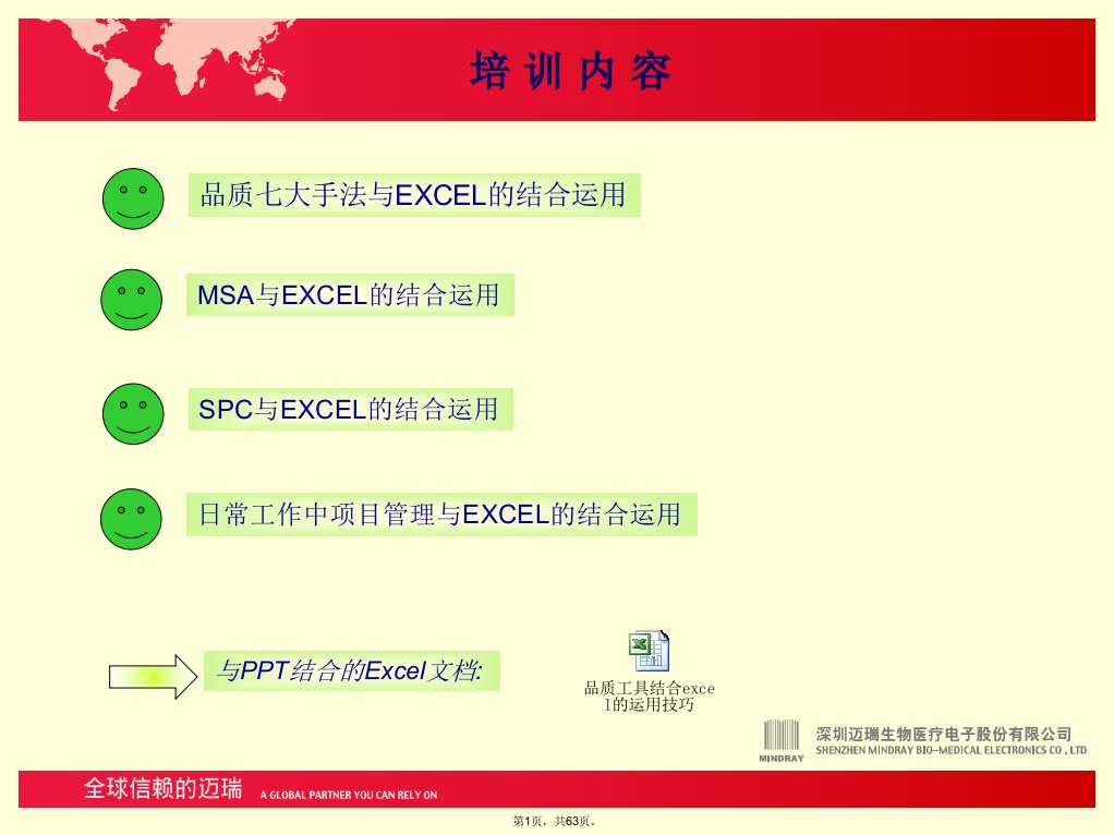 利用excel表格制作各种品质图表(QC7+MSA+SPC)