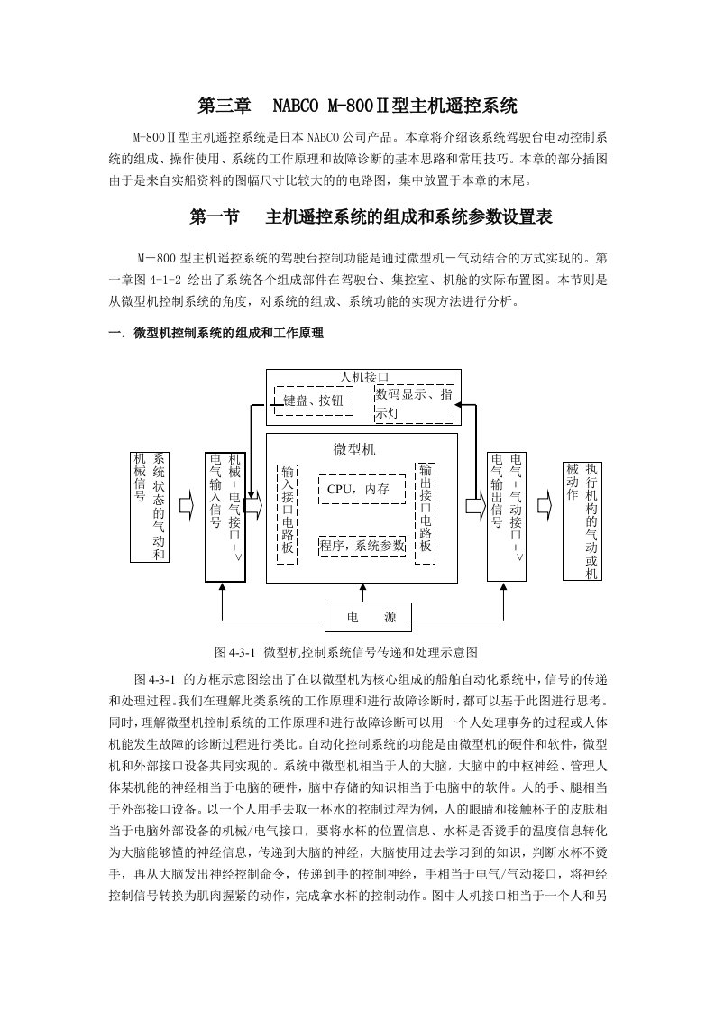 主机遥控第三章1