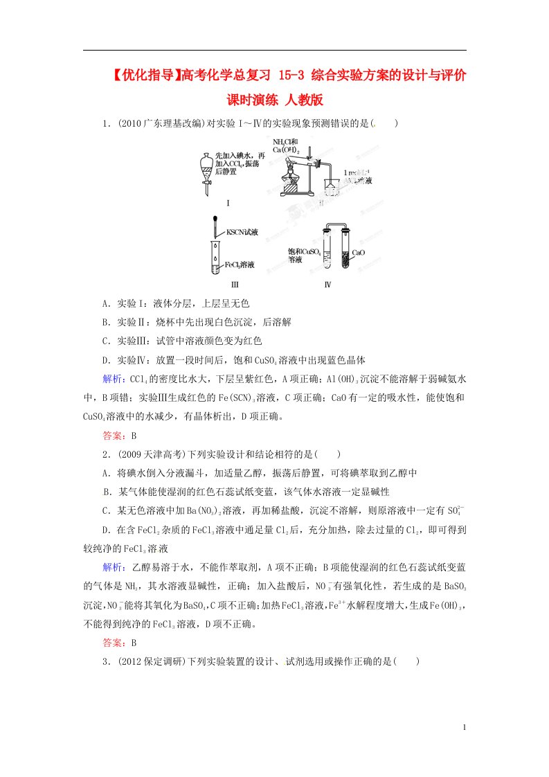 高考化学总复习