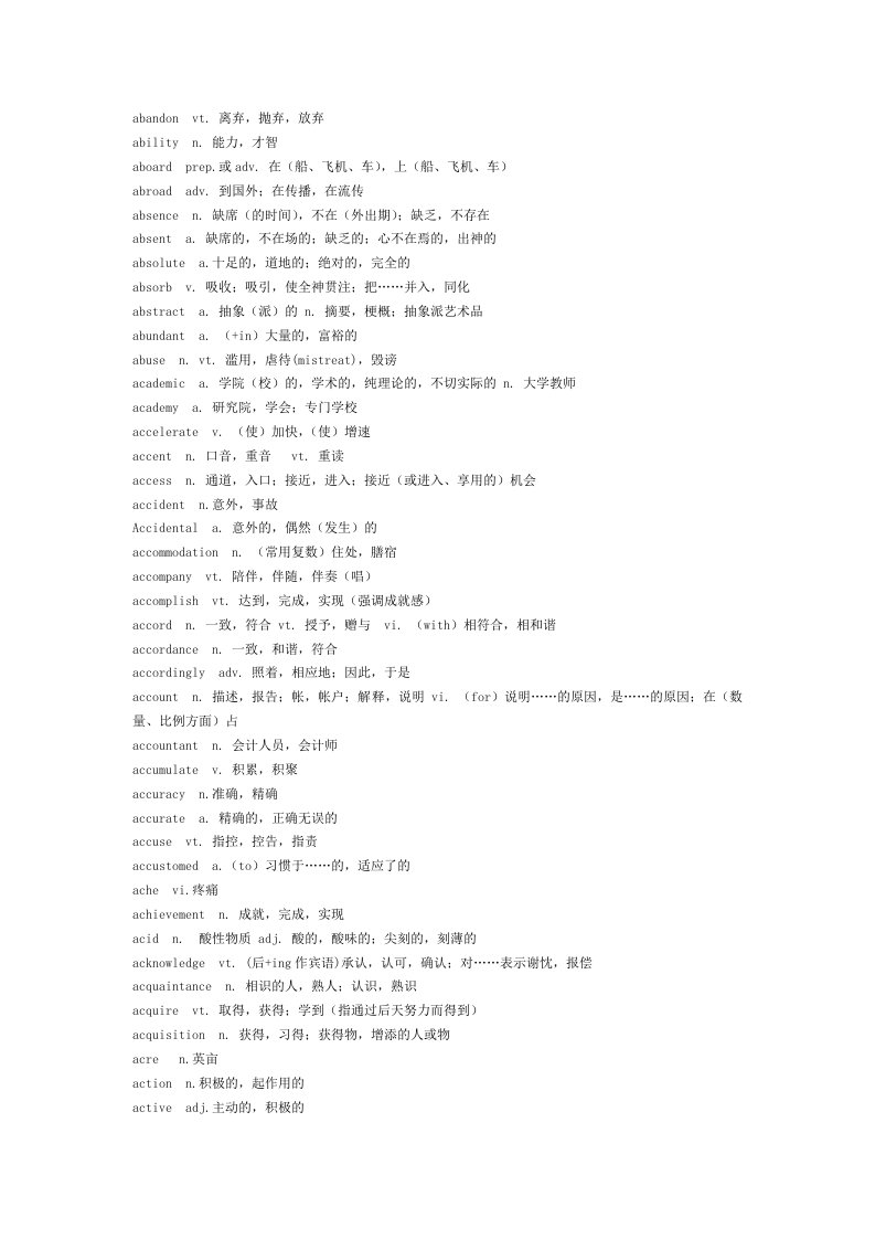 俞敏洪四级词汇词根联想记忆法文本